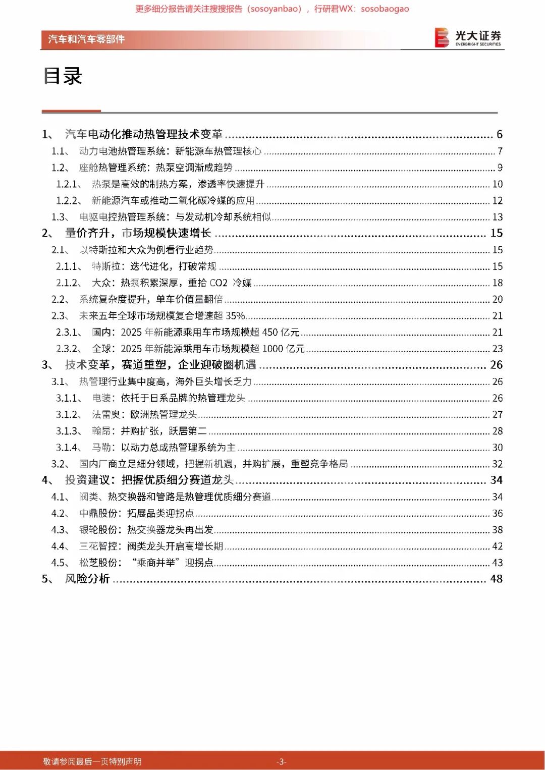 【报告742】汽车热管理行业深度报告（50页可下载）的图3