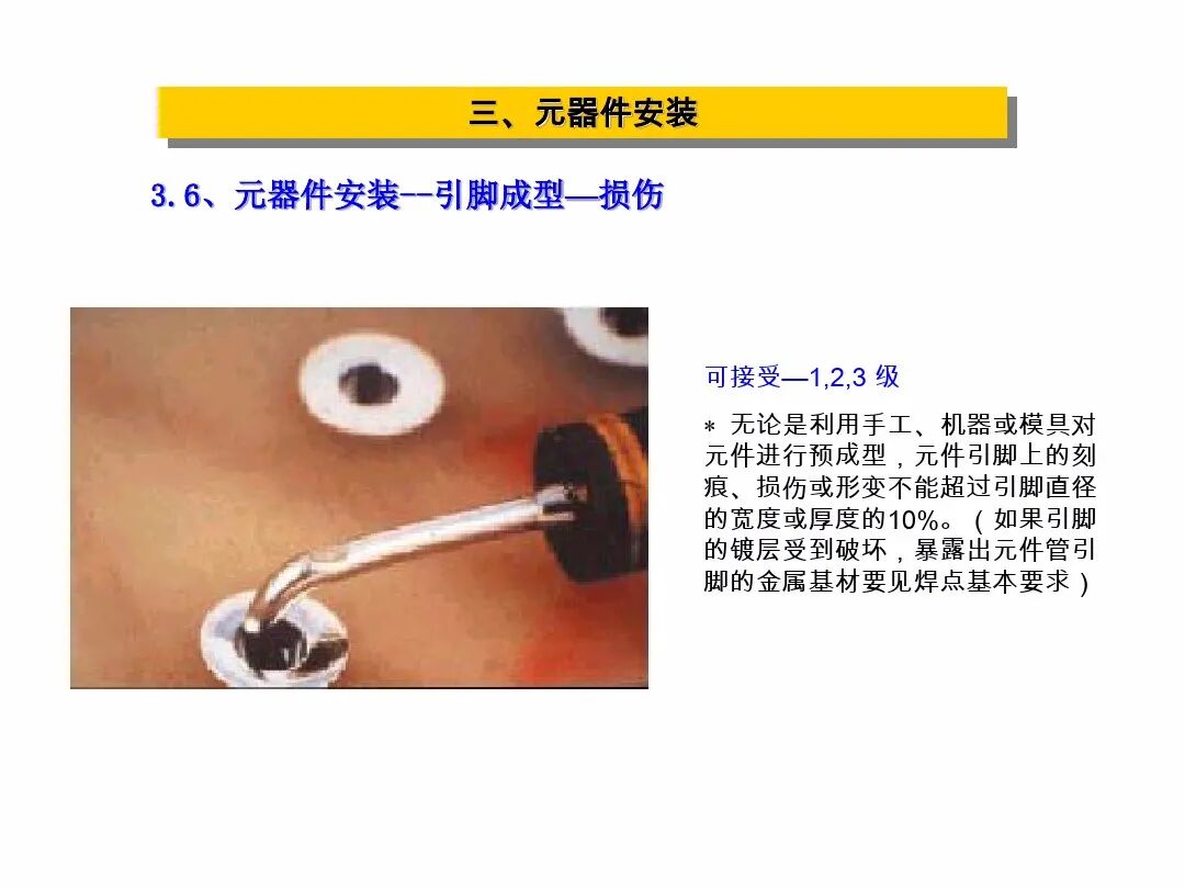 【报告746】IPC-A-610G标准培训教材PPT（91页可下载）的图26