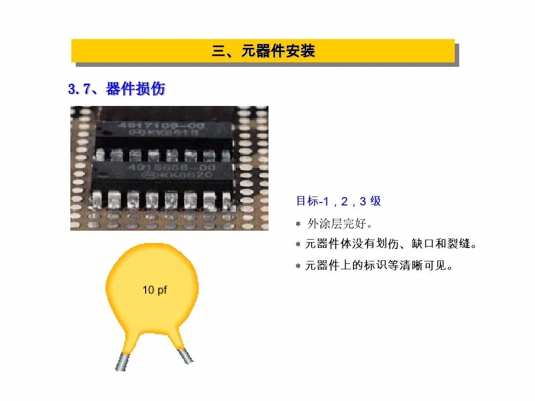 【报告746】IPC-A-610G标准培训教材PPT（91页可下载）的图28