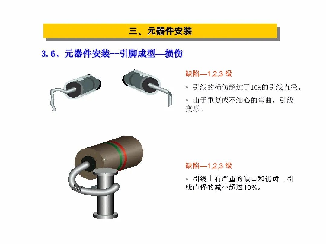 【报告746】IPC-A-610G标准培训教材PPT（91页可下载）的图27