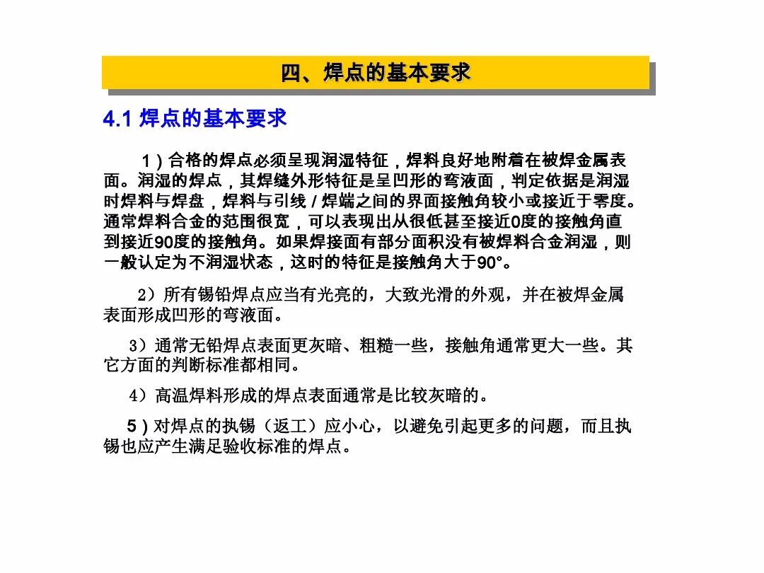 【报告746】IPC-A-610G标准培训教材PPT（91页可下载）的图33