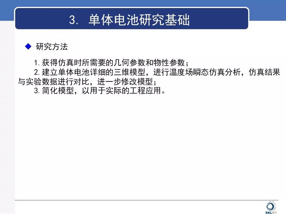 新能源汽車電池?zé)峁芾硐到y(tǒng)知識(shí)詳解的圖29