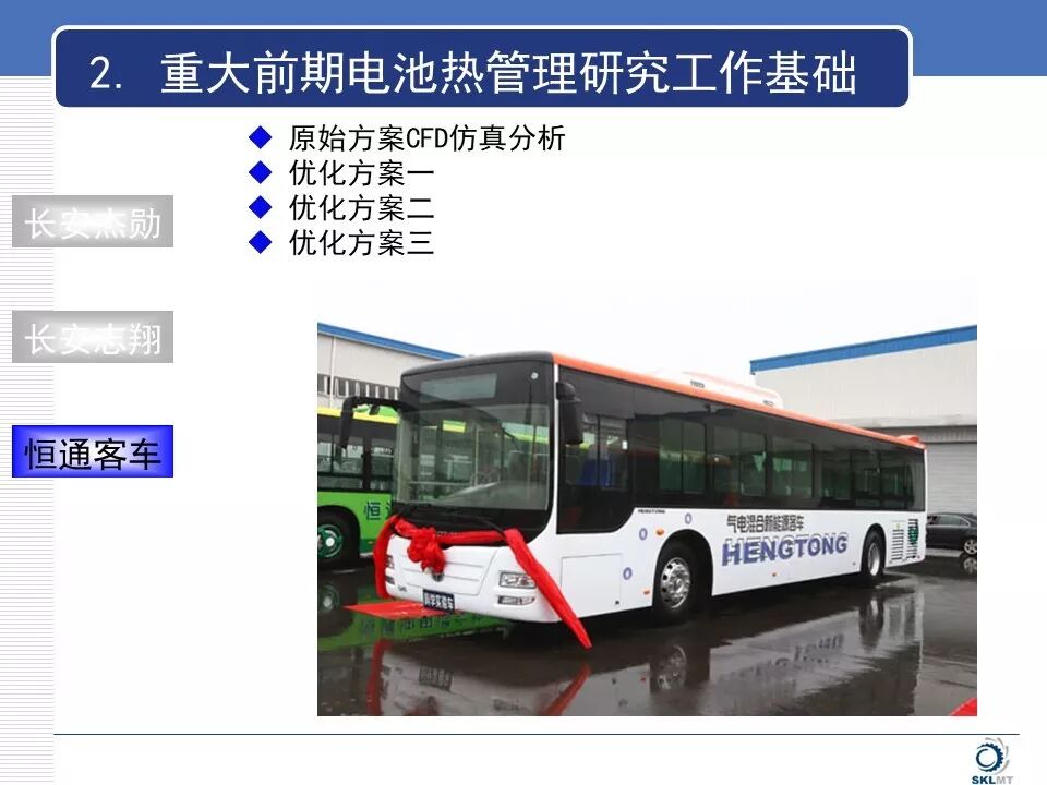 新能源汽車電池?zé)峁芾硐到y(tǒng)知識(shí)詳解的圖22