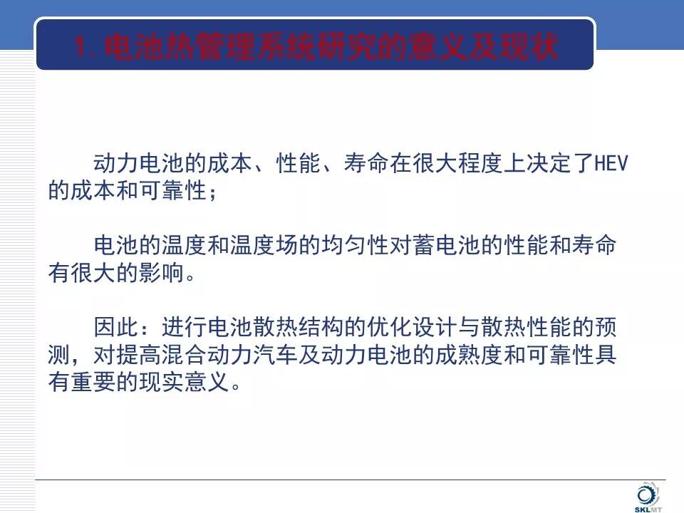 新能源汽車電池?zé)峁芾硐到y(tǒng)知識(shí)詳解的圖3