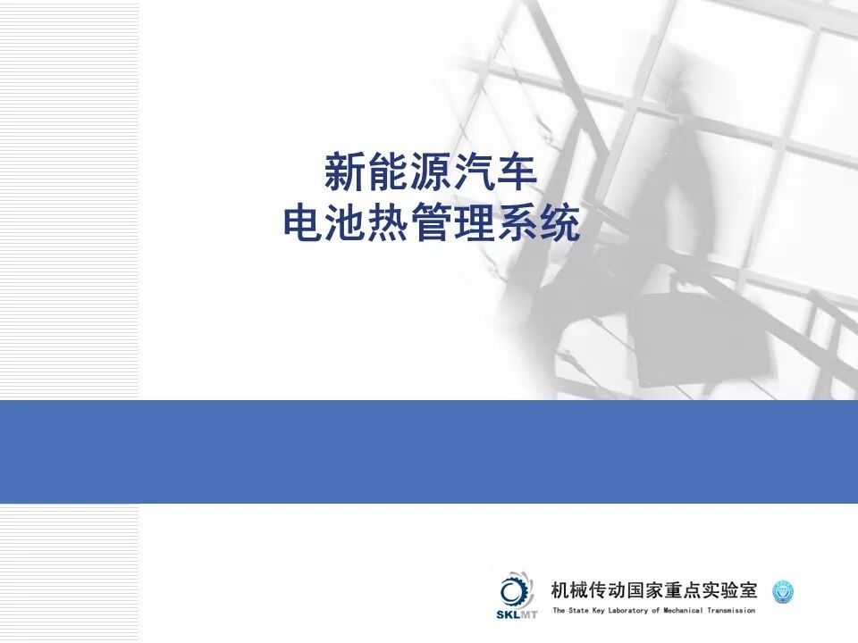 新能源汽車電池?zé)峁芾硐到y(tǒng)知識(shí)詳解的圖1