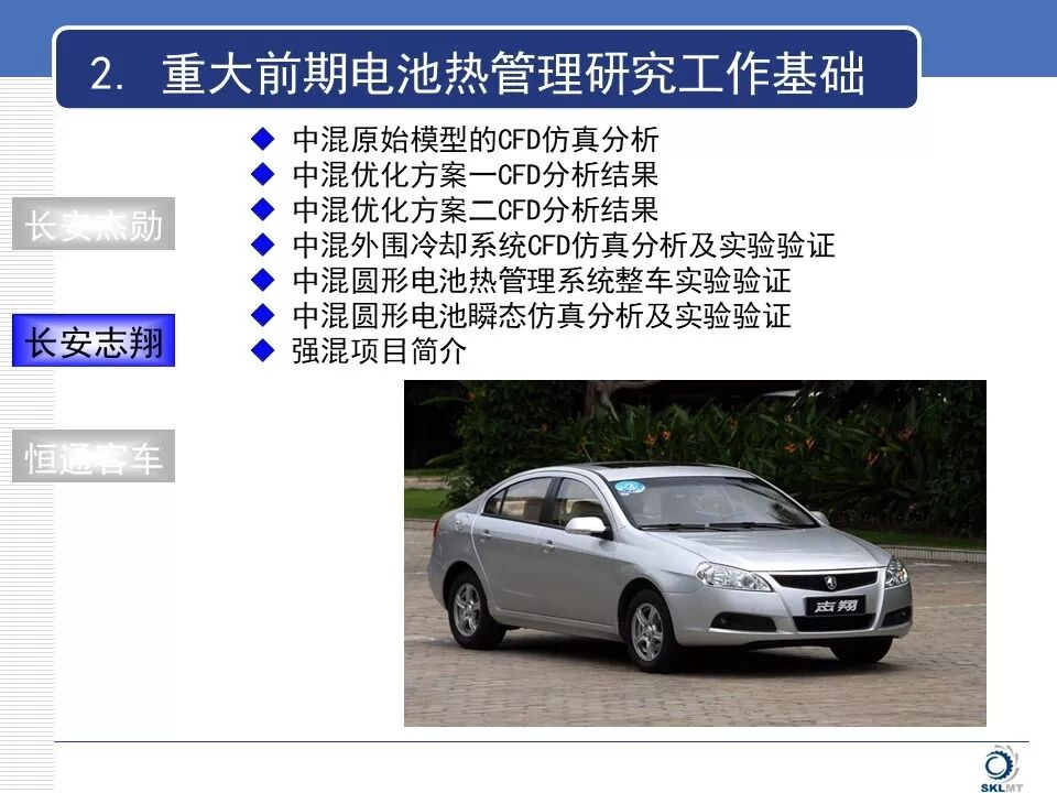 新能源汽車電池?zé)峁芾硐到y(tǒng)知識(shí)詳解的圖14