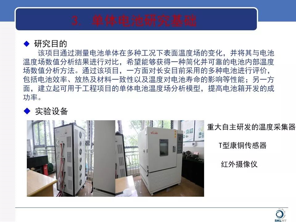 新能源汽車電池?zé)峁芾硐到y(tǒng)知識(shí)詳解的圖27