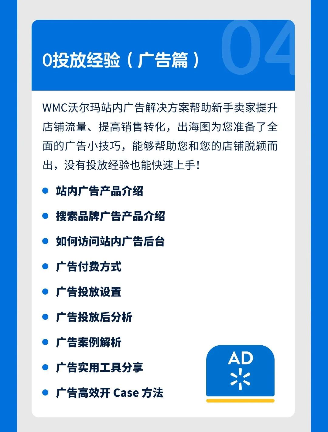 2023沃尔玛出海全景图发布，一图加速出海！插图5