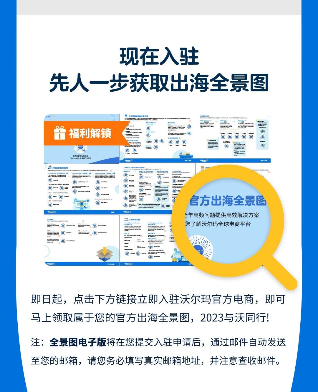 2023沃尔玛出海全景图发布，一图加速出海！插图6