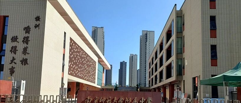 落定！南京名校分校新格局来了！挂牌子还是真学区……