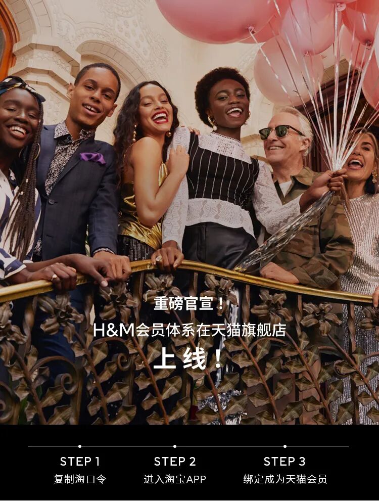 hm还没领300减50优惠券前往天猫会员注册绑定哦