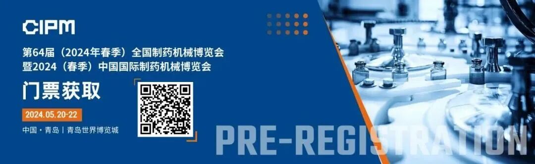 5月聚焦 | 如期而至，Bürkert邀您相約青島CIPM春季藥機(jī)展