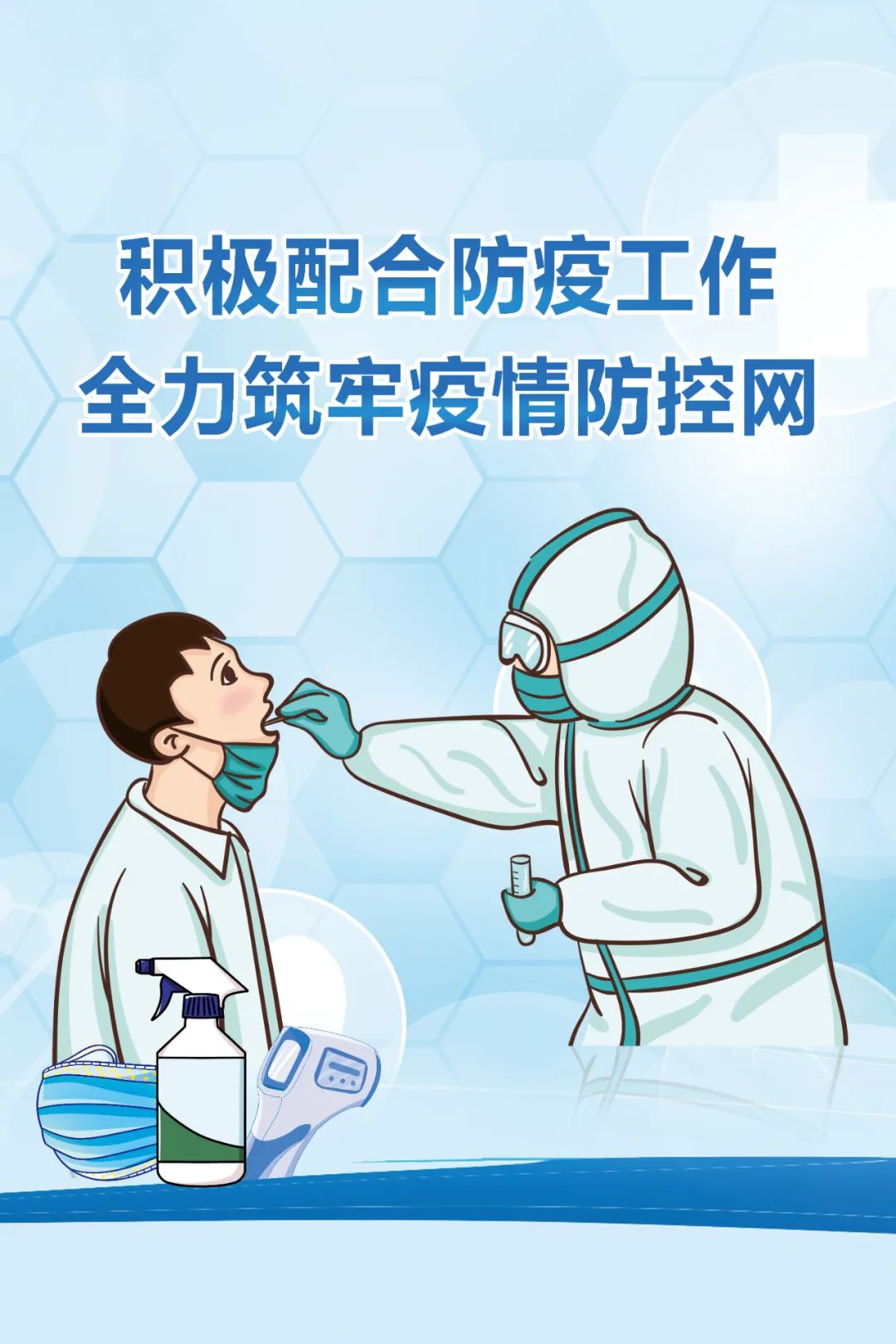 舆情监测分析河东区关于疫情相关风险场所人员排查工作的通告