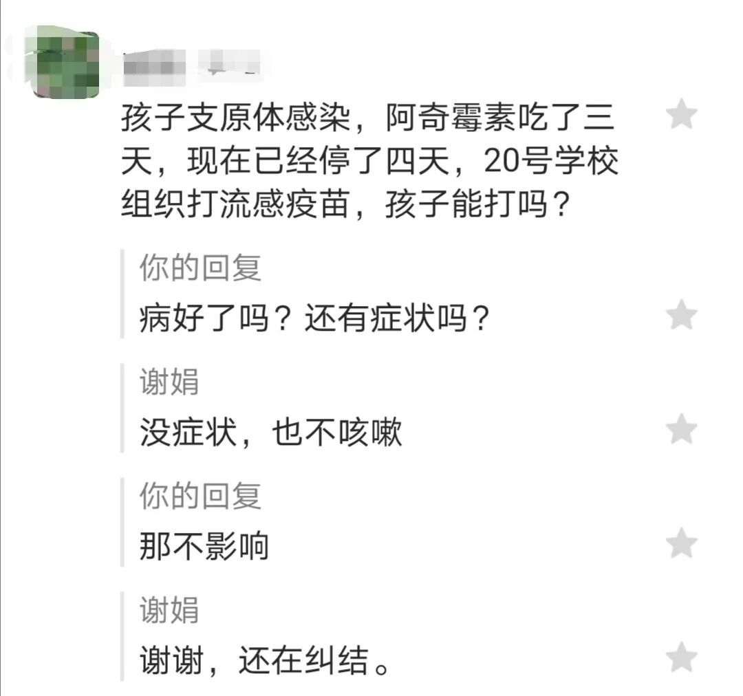 吃阿奇霉素、头孢、阿莫西林克拉维酸钾等抗生素后，能不能打流感疫苗？