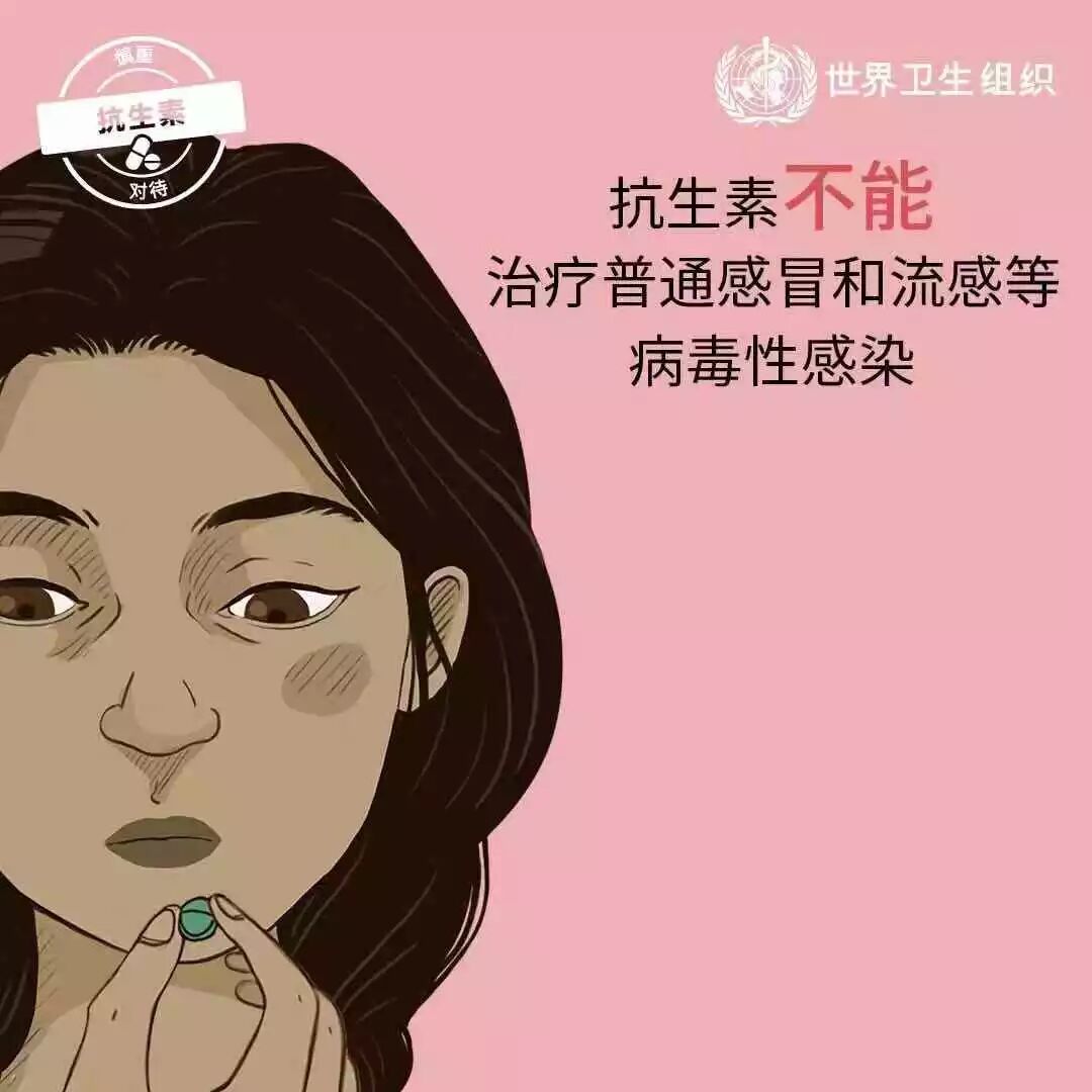 冀连梅别把抗生素叫成消炎药！
