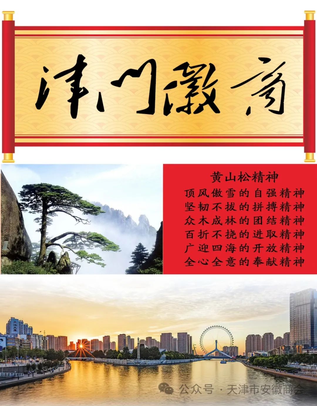 天津鲍氏家族服装公司,天津市安徽商会参加天津市安徽服装服饰商会年会