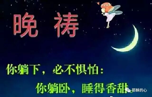 孩子, 不要怕!上帝与你同在