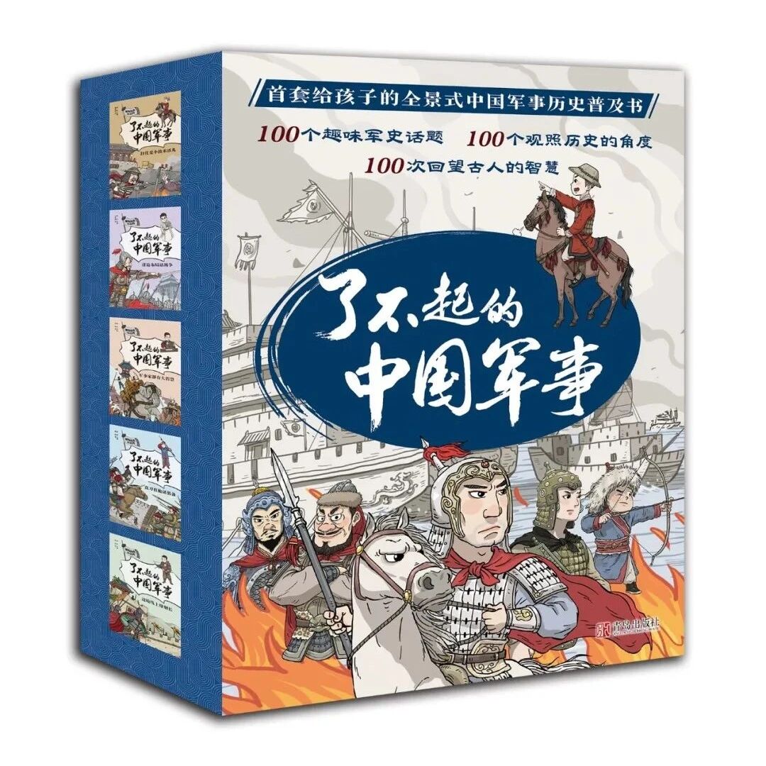 趣味语言 爆笑插画 爸爸都抢着读的军事书 让孩子无障碍读懂中华军事史 掌上历史 微信公众号文章 微小领