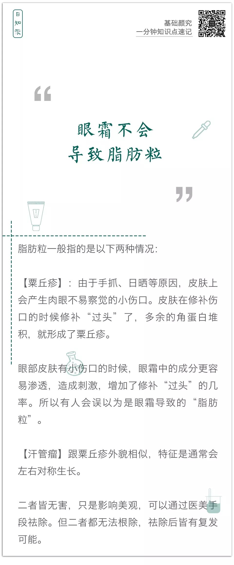 日知录 基础颜究 关于脂肪粒 大家可能都理解错了 基础颜究 微信公众号文章阅读 Wemp
