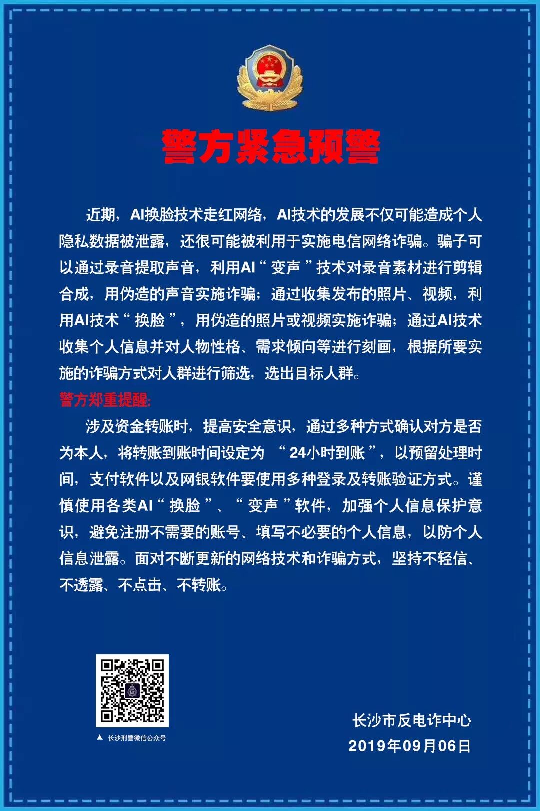 ai|长沙警方紧急预警 ！AI换脸可能造成隐私被泄漏