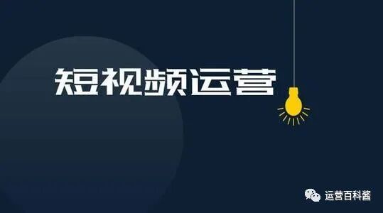 抖音运营怎么做？技巧及实操分享