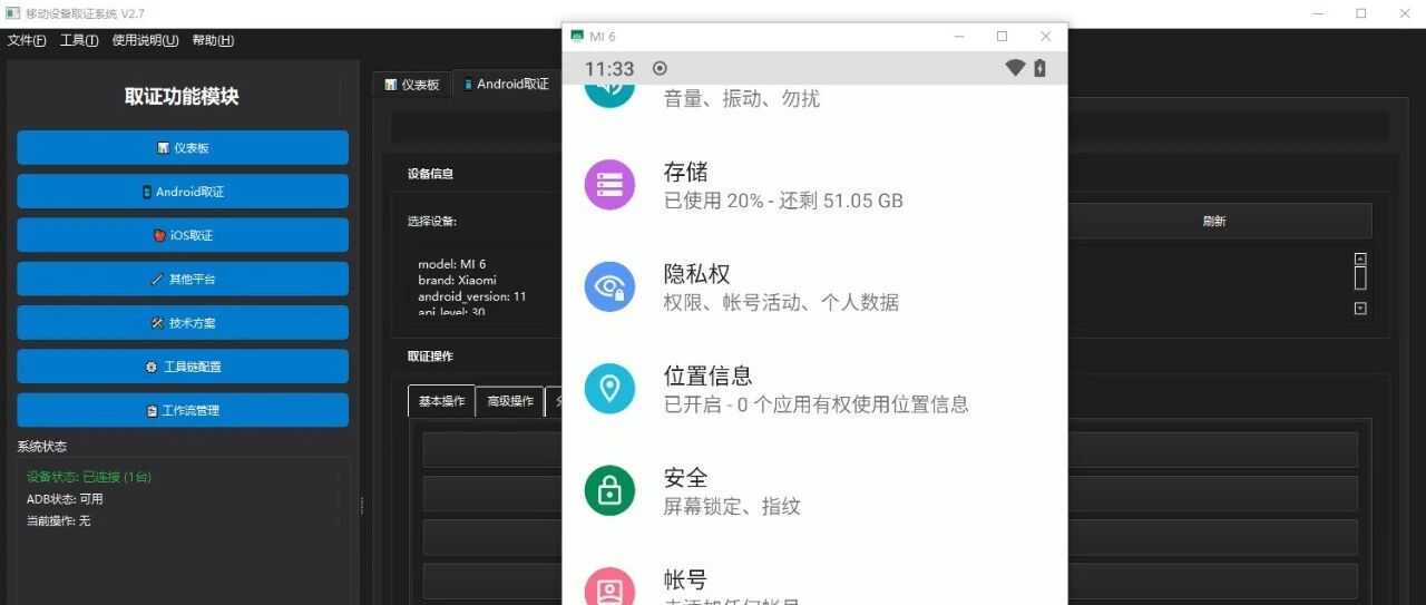 Android设备取证V2.7(修复Bug)