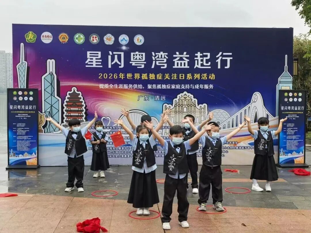 星闪粤湾——2026年世界孤独症日活动！(图12)