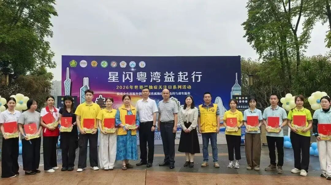 星闪粤湾——2026年世界孤独症日活动！(图16)