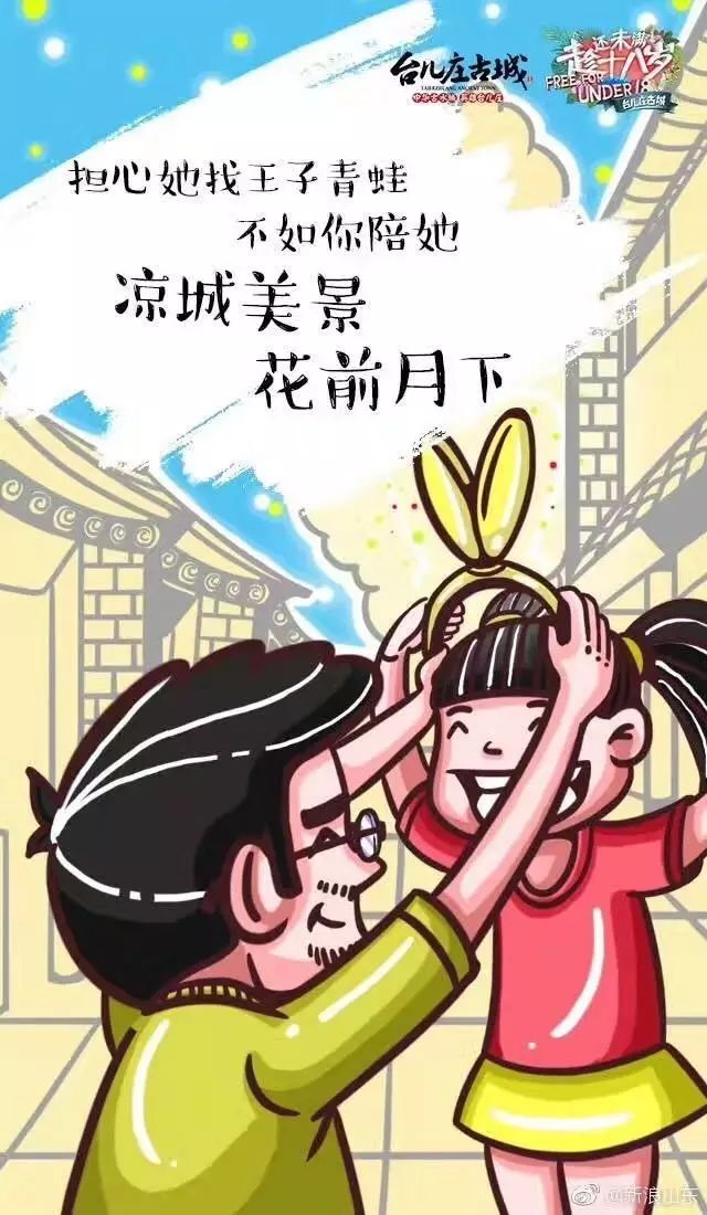 台儿庄古城卡通快闪庆六一,谁还不是个宝宝! 台儿庄古城卡通快闪庆六一,谁还不是个宝宝!