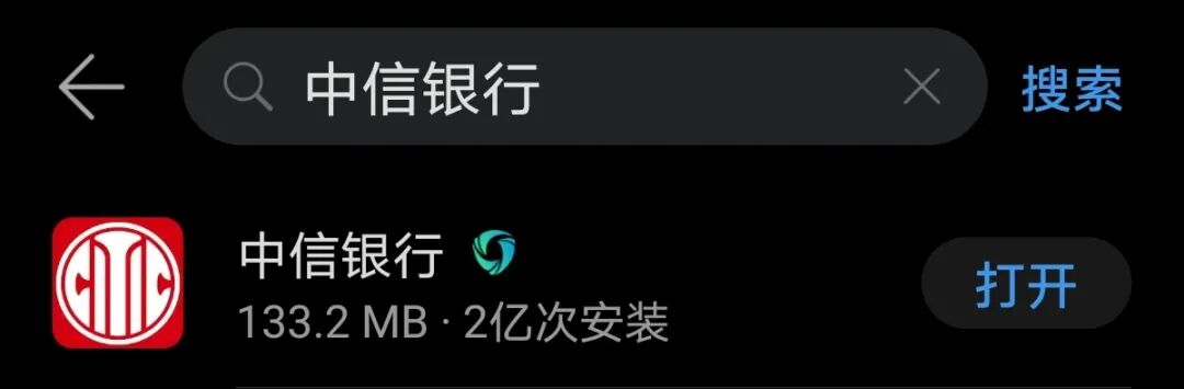 【优化营商环境】系列报道——中信银行app缴费指南