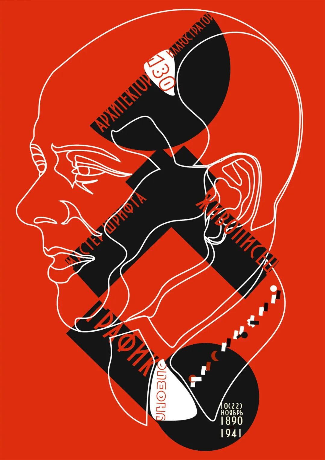 艺术与设计 - 2022利西斯基诞辰130周年国际海报大赛获奖作品