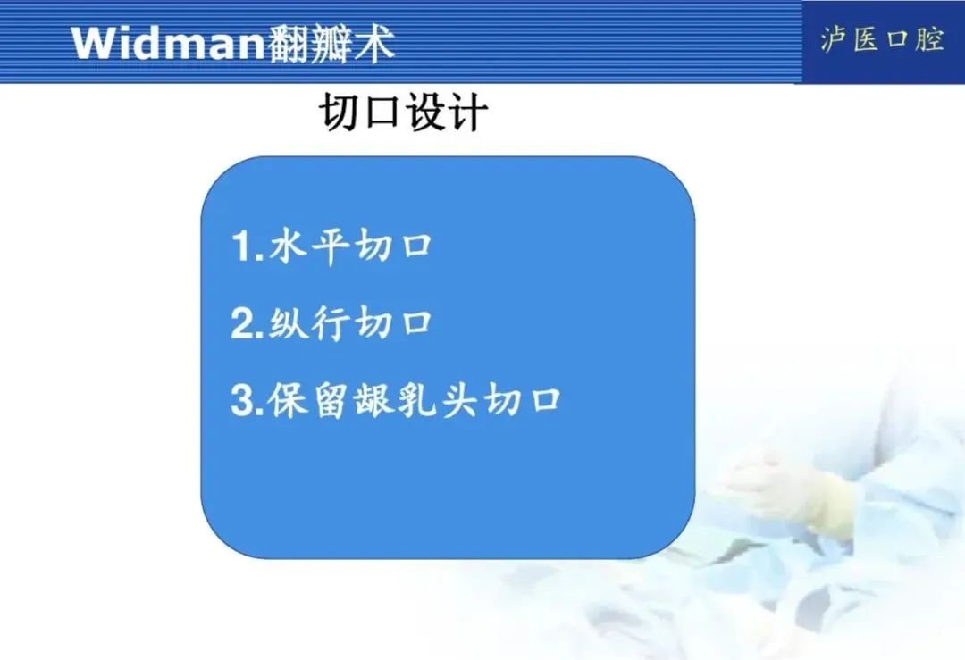 翻瓣手术如何做，看完这篇手术思路更清晰！
