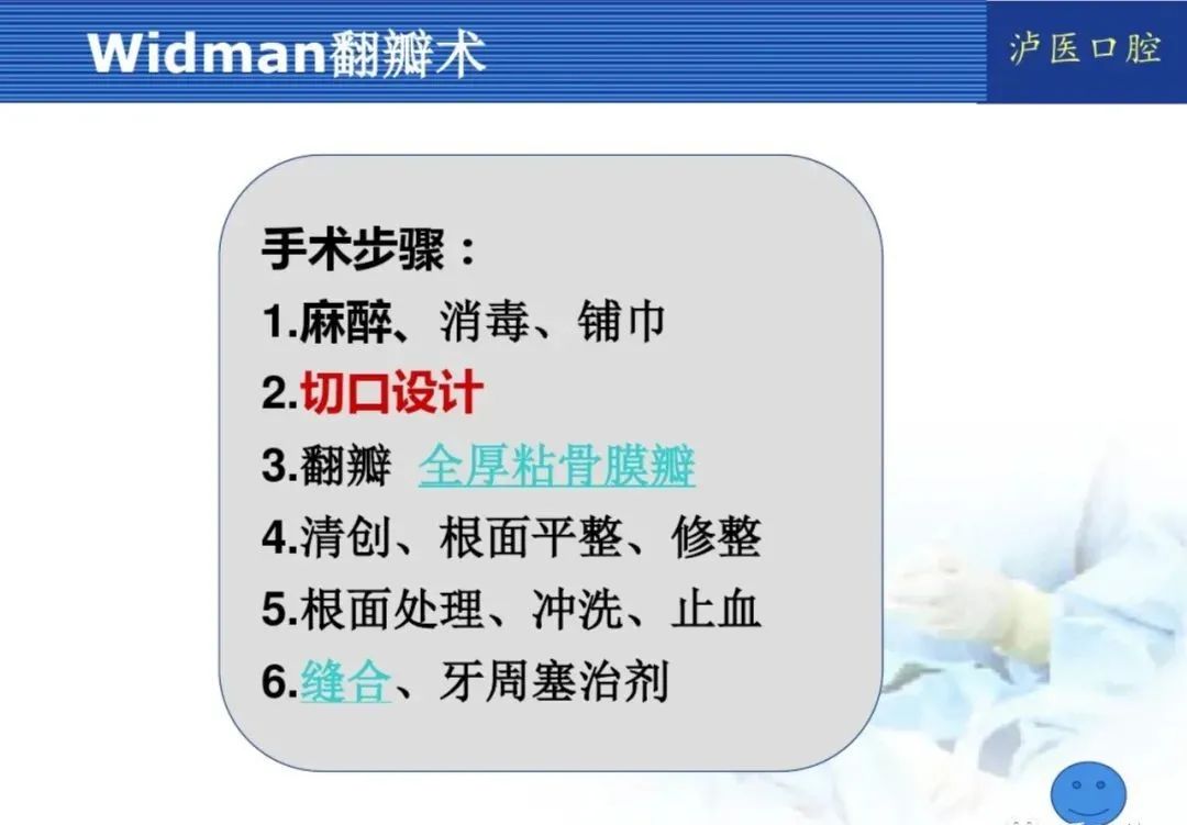 翻瓣手术如何做，看完这篇手术思路更清晰！