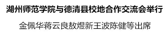 湖州師范學校官網_湖州師范學院怎么樣_湖州師范學院怎么樣知乎