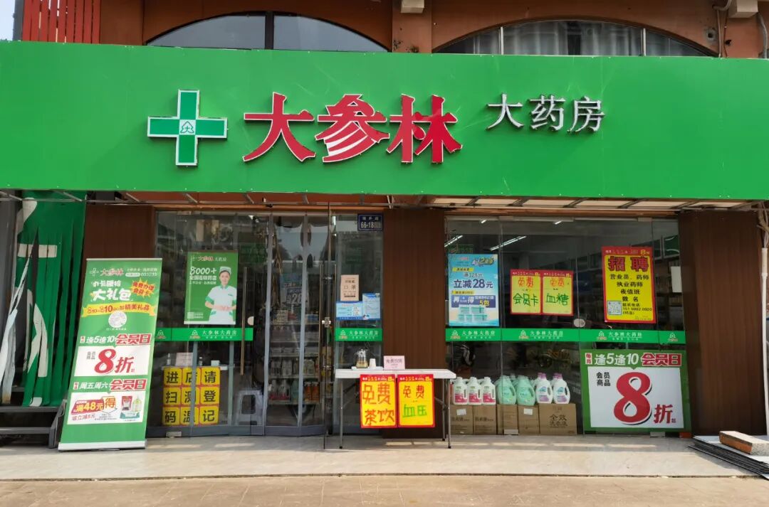 盛大开业多重钜惠庆大参林大药房扬名苑店开业