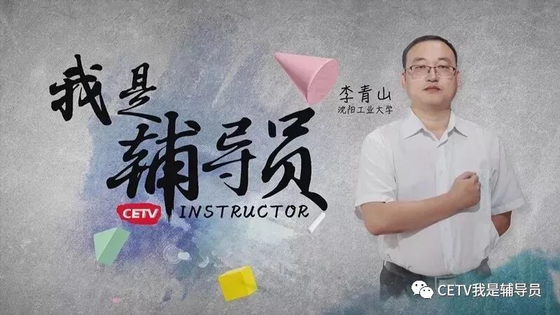 【cetv我是辅导员】用"专业化"解锁辅导员"使用说明"-学生工作网