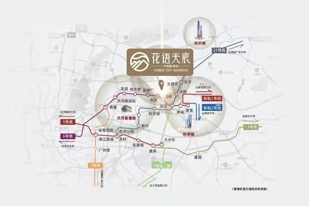 黄埔科学城【中铁建·信达·花语天宸】97-168㎡改善盘