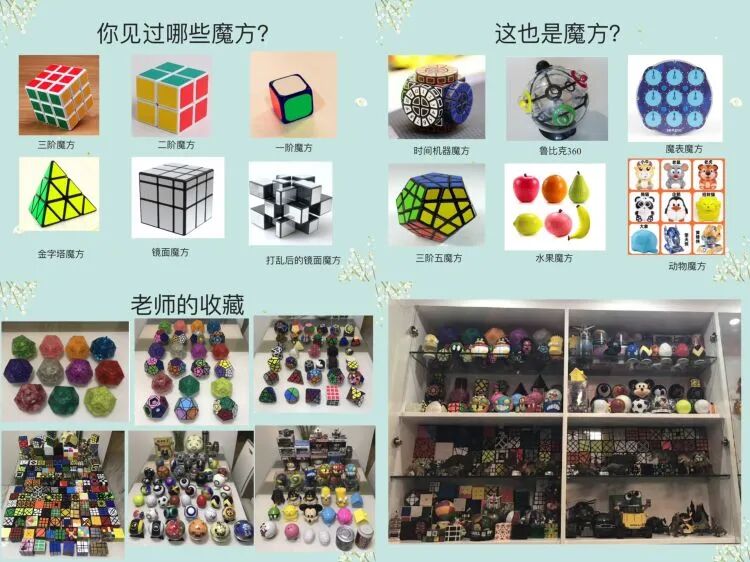 小魔方 大世界——解放路小学家长课堂纪实