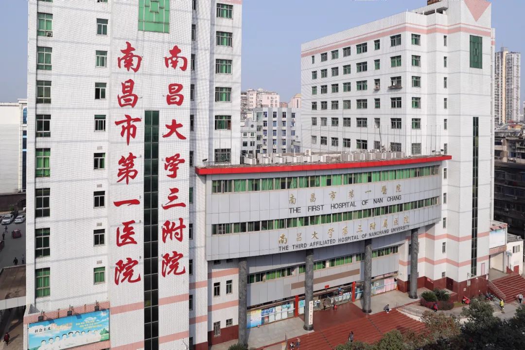 南昌市第一醫院暨南昌大學第三附屬醫院,南昌大學第三臨床醫學院,是