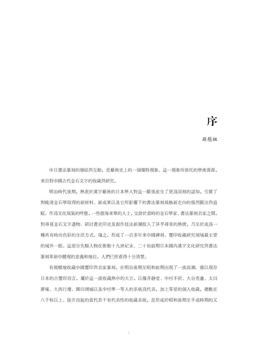 1091方 800多方首见 超越日本所藏任何群体量的太田梦盦藏玺印 全覆盖中国00年玺印史 金石書畫録 微信公众号文章阅读