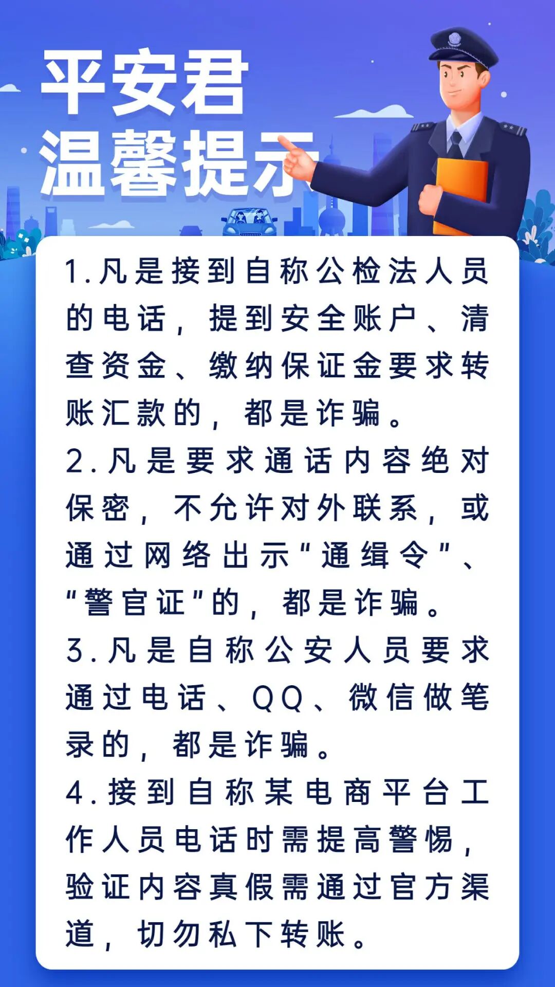 反诈提醒警情快报