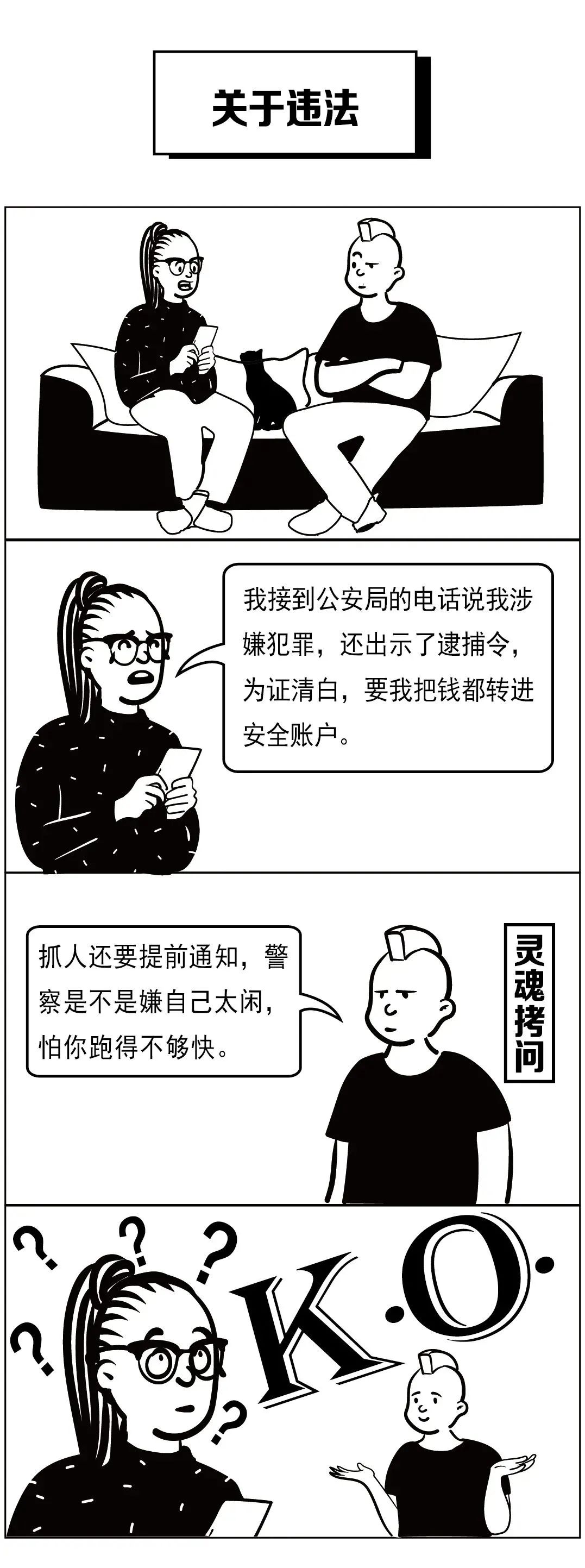 全民反詐|讀懂