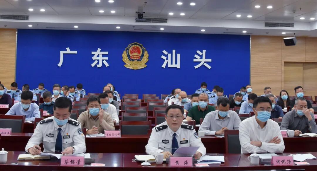 省会议后,副市长,市公安局党委书记,局长黄海主持召开贯彻落实会议