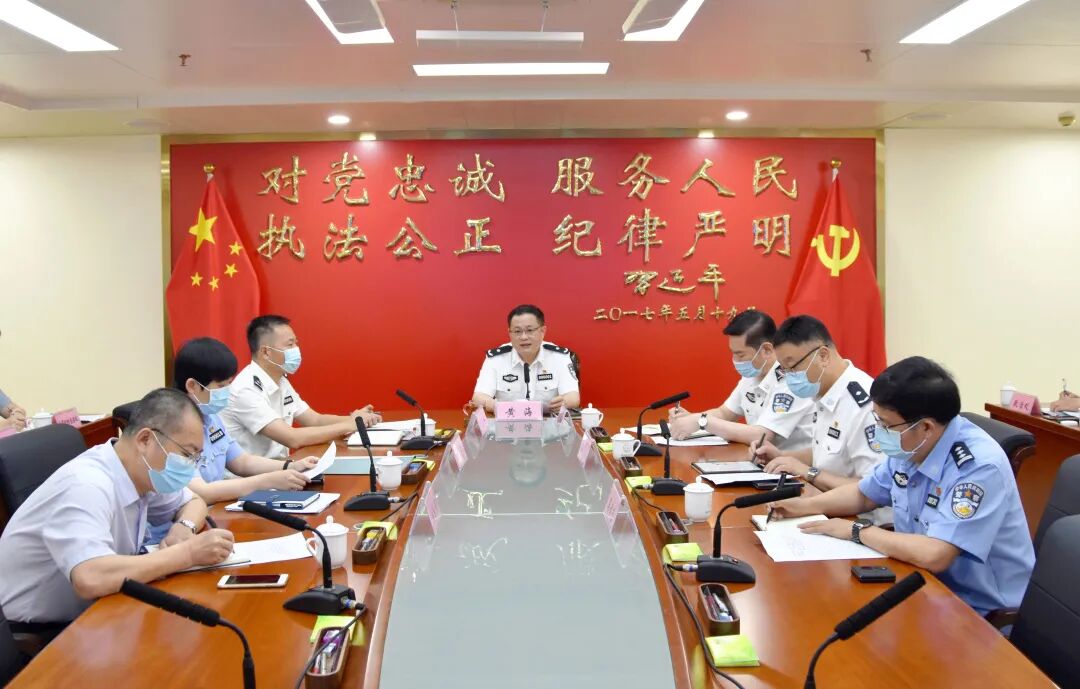 副市长,市公安局党委书记,局长黄海主持会议.