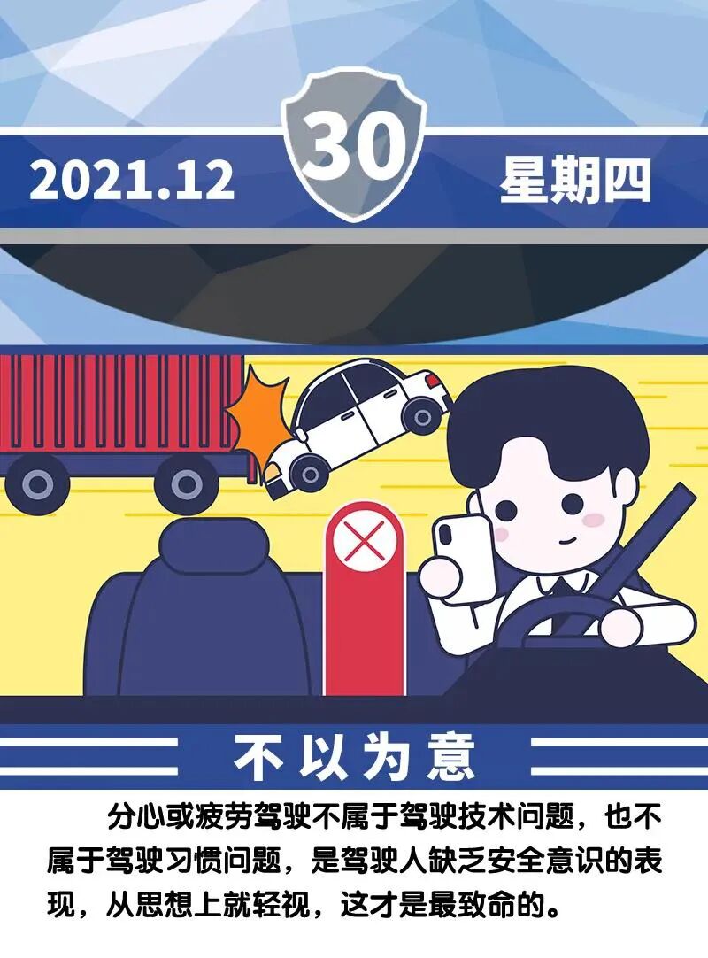 每日交通安全提醒