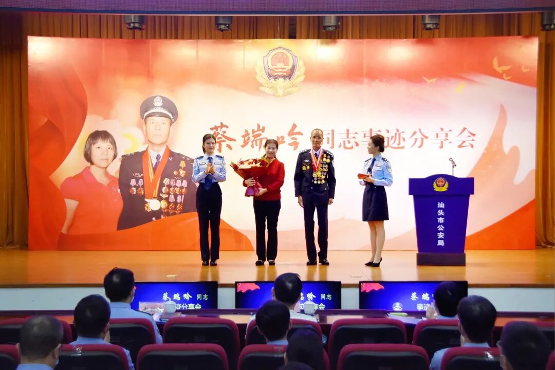 汕头市公安局举办好警嫂蔡端吟事迹分享会