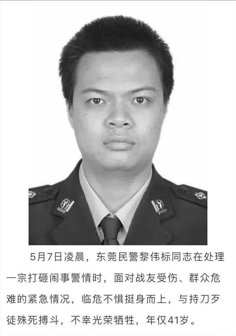 汕头警队沉痛悼念东莞市公安局石碣分局牺牲民警黎伟标鮀城卫士昨天