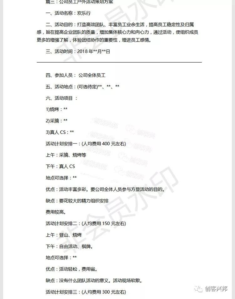 团建活动方案_志愿服务活动启动仪式活动方案_党建带群建活动方案