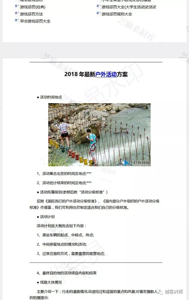 党建带群建活动方案_志愿服务活动启动仪式活动方案_团建活动方案