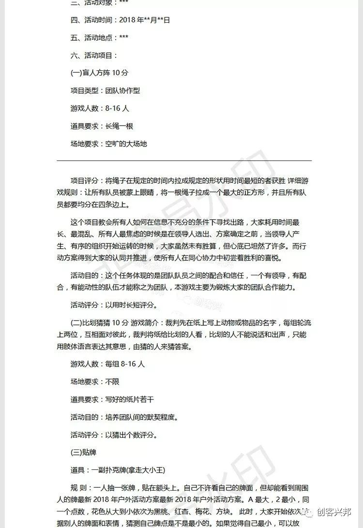 团建活动方案_志愿服务活动启动仪式活动方案_党建带群建活动方案